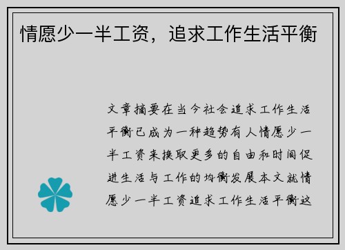 情愿少一半工资，追求工作生活平衡